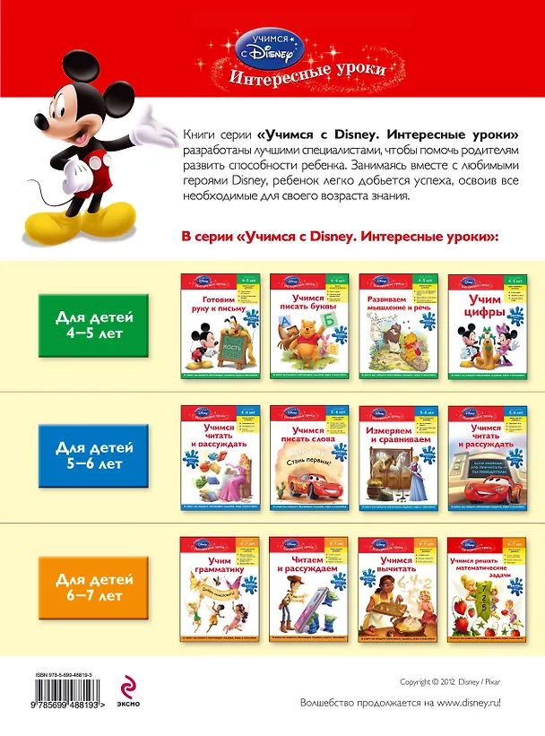 Книга ДС.Уч.слож.чисел.д/дет.6-7л(Cars) (А. Жилинская) — 2