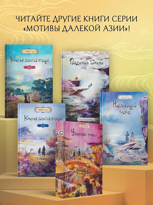 Книга Утерянный жемчуг (Крис Велрайт) — 8