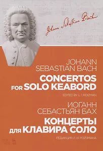 Концерты для клавира соло. Ноты