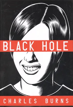 Книга Black Hole (Чарльз Бернс)