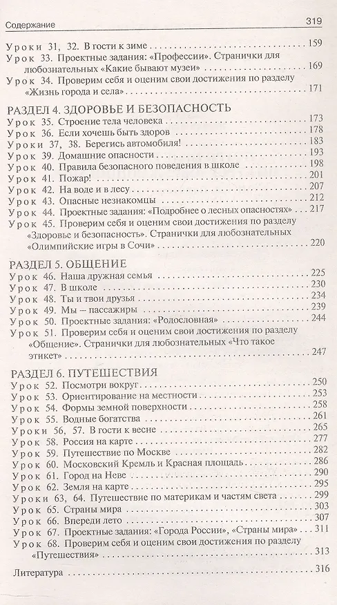 Книга Поурочные разработки по курсу "Окружающий мир". 2 класс. К УМК А.А. Плешакова ("Школа России"). Пособие для учителя. Новый ФГОС (Ирина Яценко) — 3