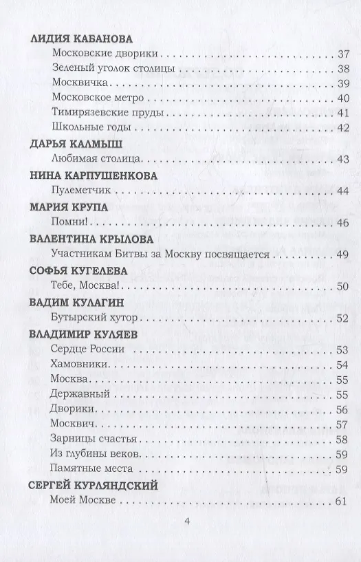 Книга Моя Москва: сборник стихов () — 3