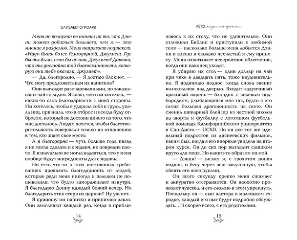 Книга Лето, когда мы пропали (Элизабет О'Роарк) — 10