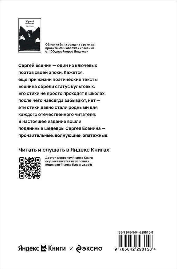 Книга Черный человек (Сергей Есенин) — 2