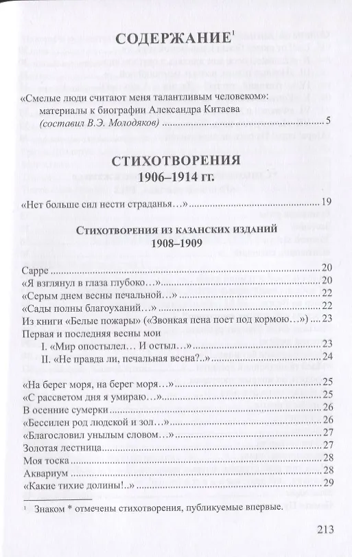 Книга Серебряные ведра. Избранные стихотворения (Александр Китаев) — 2