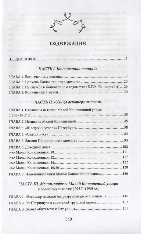 Книга Конюшенная площадь и Малая Конюшенная улица (Владимир Аксельрод) — 2