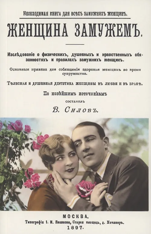 Книга Женщина замужем. Необходимая Книга для всех замужних женщин () — 1