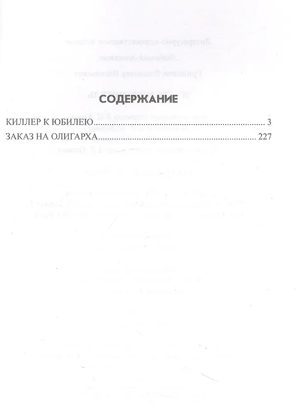 Книга Я - телохранитель (Владимир Гриньков) — 2