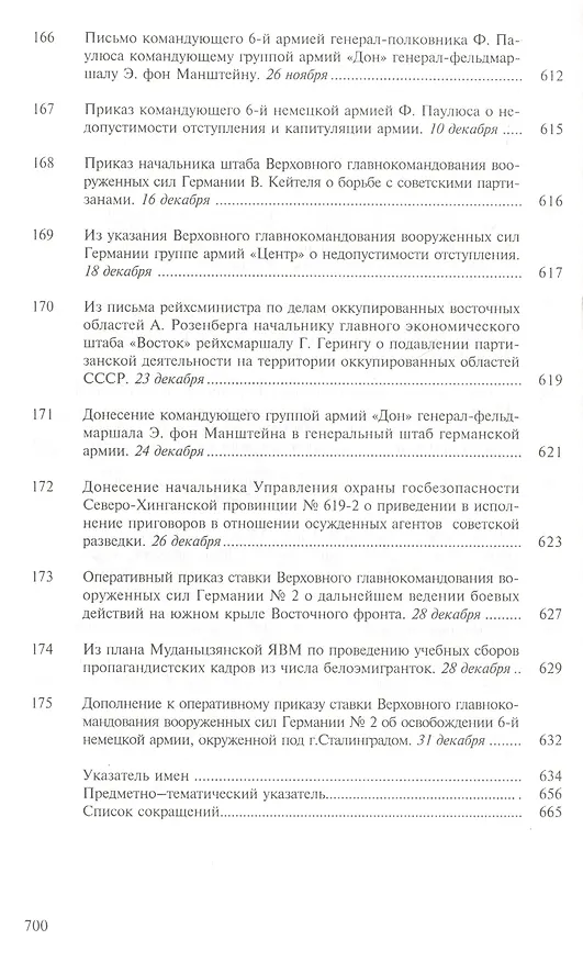 Книга От обороны к наступлению (В. Ямпольский) — 20