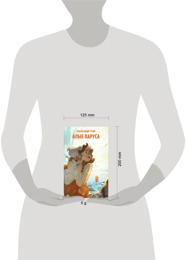 Книга Алые паруса (Александр Грин) — 14