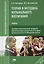 Теория и методика музыкального воспитания Учебник (2,3,4 изд) (СПО) Гончарова — 2364579 — 1