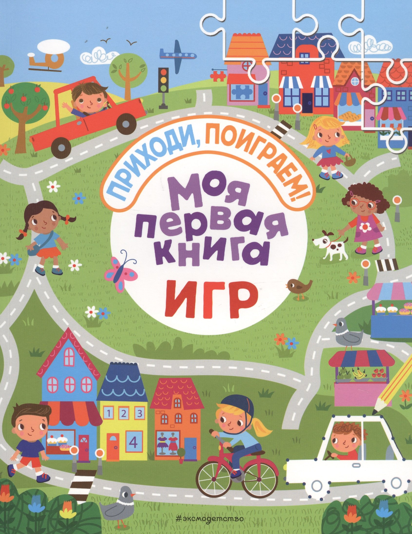 

Моя первая книга игр