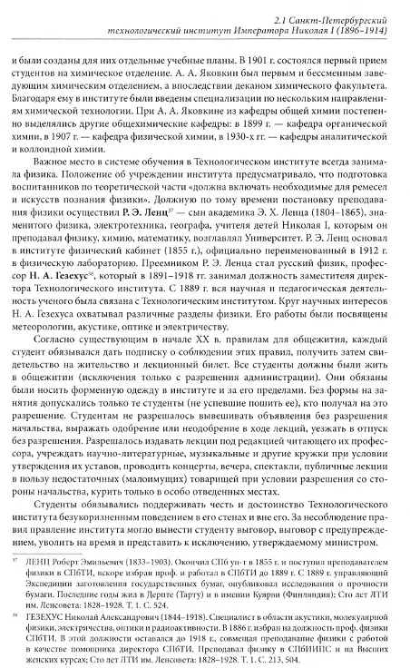 Книга Технологический институт. ХХ век. В 3-х томах. Том 1. Наша биография. История развития института: структура, руководящие органы, учебная и научная деятельность () — 3