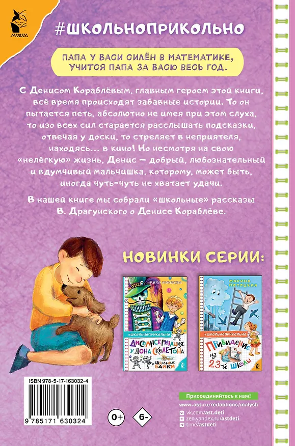 Книга Денискины рассказы (Виктор Драгунский) — 2
