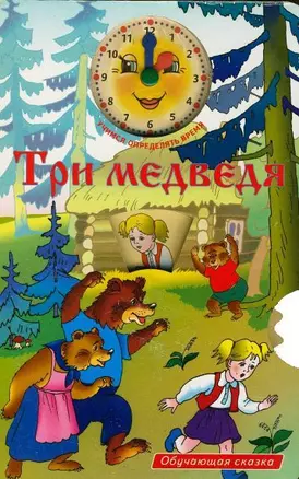 Три медведя — 1895365 — 1