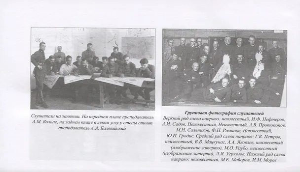Книга Герои былых времен... IХ выпуск Военной академии РККА имени М.В.Фрунзе. Основной факультет (Демьян Вайсман) — 4
