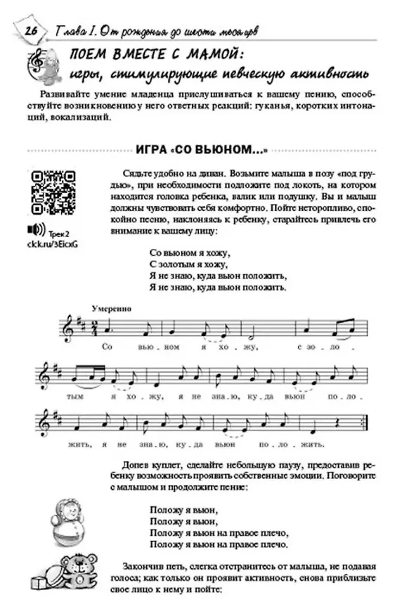 Книга Музыкальные игры для малышей и их родителей от рождения до двух лет (Ирина Выродова) — 3