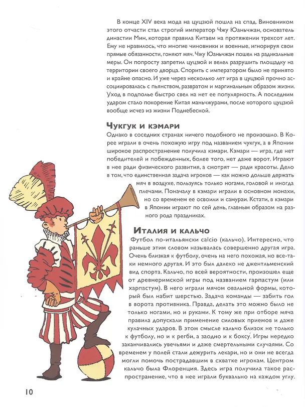 Книга Мяч в игре Краткая история мирового и российского футбола... (2 изд.) (илл. Лазунина) Дурново () — 5
