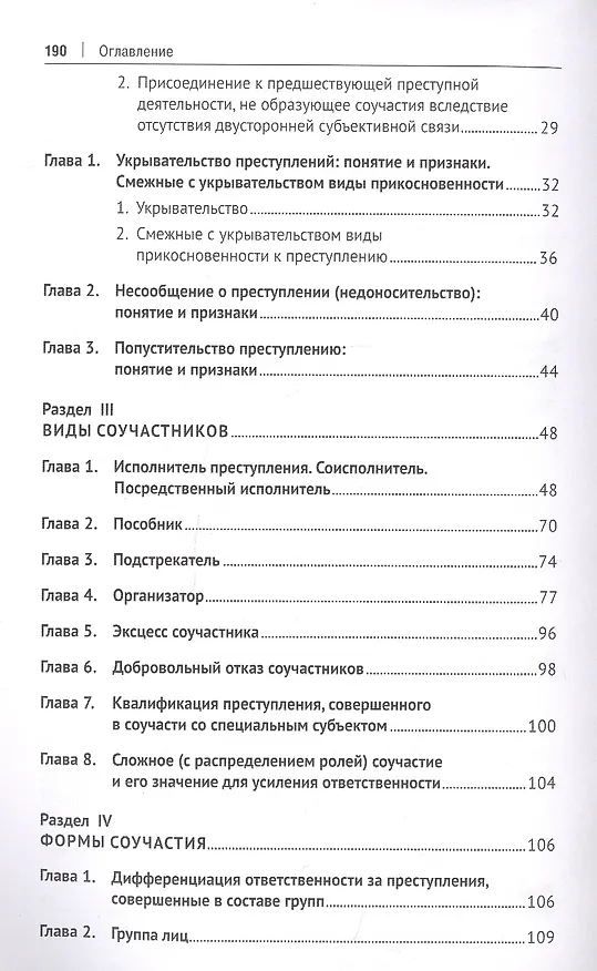 Книга Практикум по уголовному праву. Учебное пособие для бакалавров () — 3