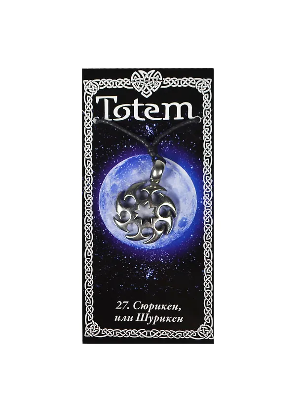 Амулет TOTEM №27 "Шурикен" (металл) (71127) 2368347 — 1