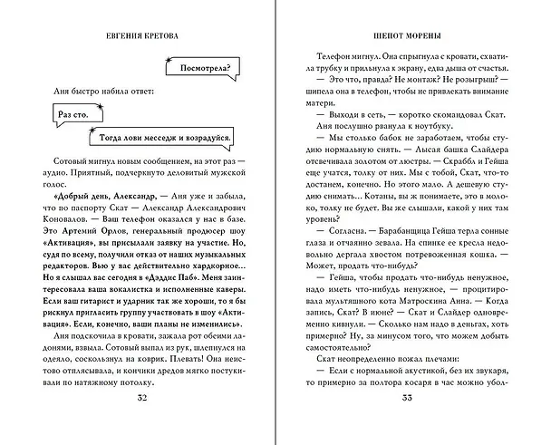Книга Шепот Морены (Евгения Кретова) — 10