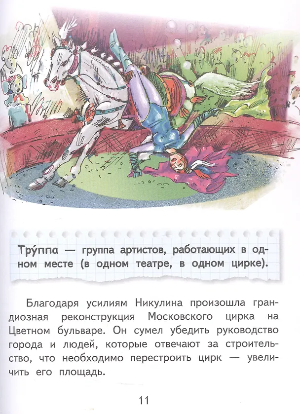 Книга Юрий Никулин (Ирина Громовик) — 5