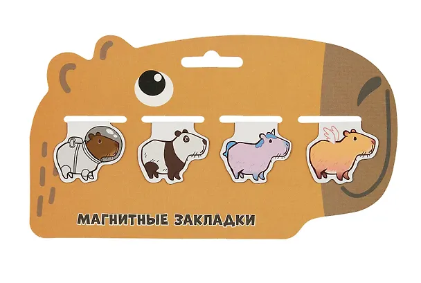 Магнитные закладки Капибара (4шт) (12-Duocai-CPBR-5) Bookvalno 2986460 — 3