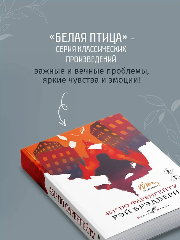 Книга 451' по Фаренгейту (Рэй Брэдбери) — 8