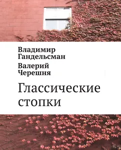 Глассические стопки