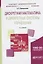 Дискретная математика и дискретные системы управления. Учебное пособие для академического бакалавриата — 2681303 — 1