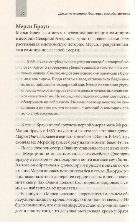 Книга Дыхание инферно. Вампиры, суккубы, демоны () — 5