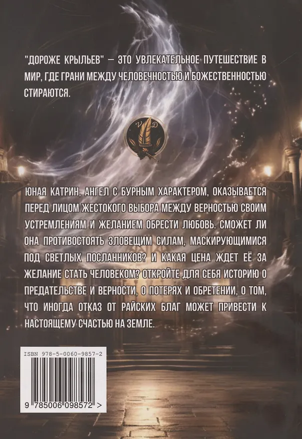 Книга Дороже крыльев (Владарг Дельсат) — 2