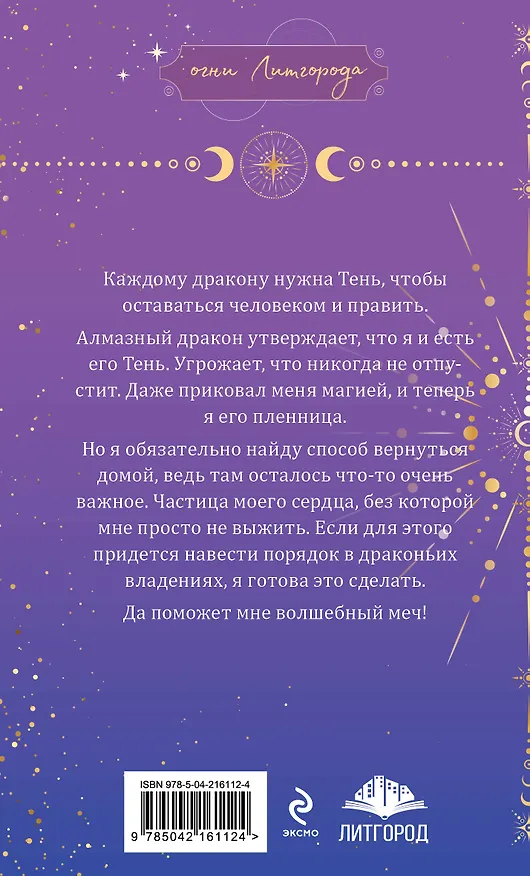 Книга Тень дракона. Пленница (Любовь Черникова) — 2