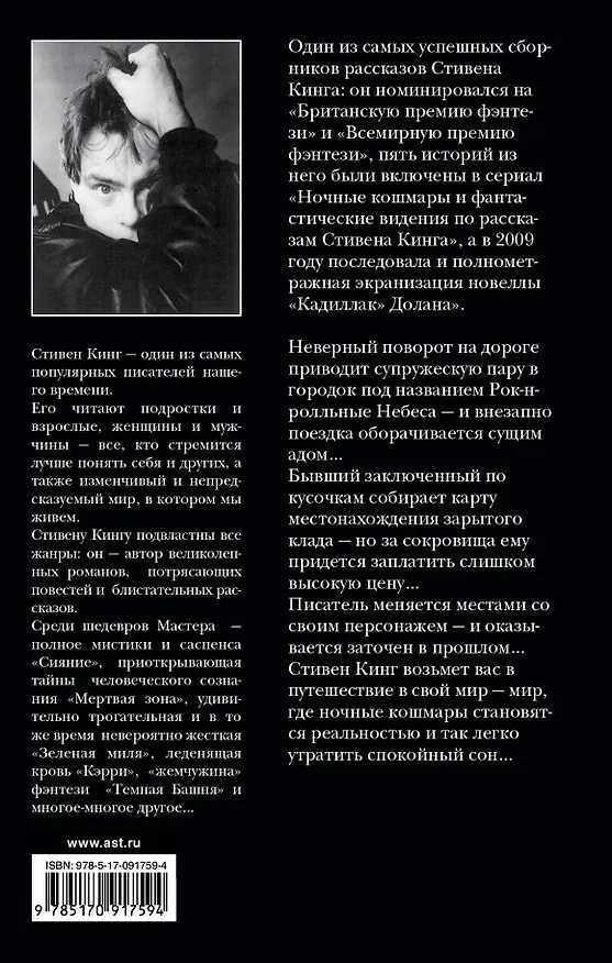 Книга Ночные кошмары и фантастические видения (Стивен Кинг) — 2