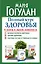 Полный курс здоровья: 3 книги в одном комплекте — 2484389 — 1