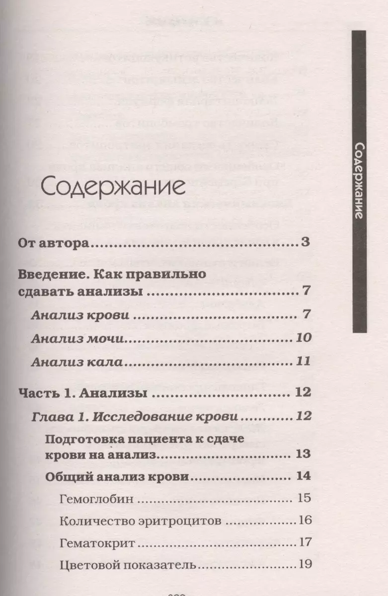 Медицинские анализы. Самый полный справочник (Михаил Ингерлейб) - купить  книгу с доставкой в интернет-магазине «Читай-город». ISBN: 978-5-17-084674-0