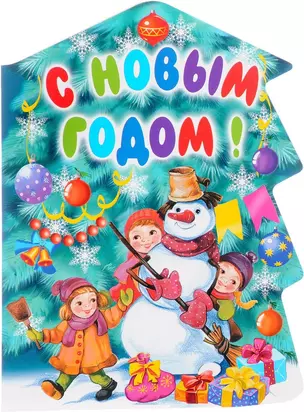 С Новым годом! — 2673798 — 1