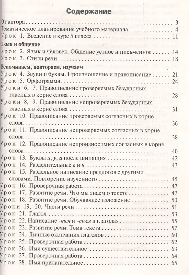 Книга ПШУ Поурочные разработки по русскому языку. 5 класс (Наталия Егорова) — 2