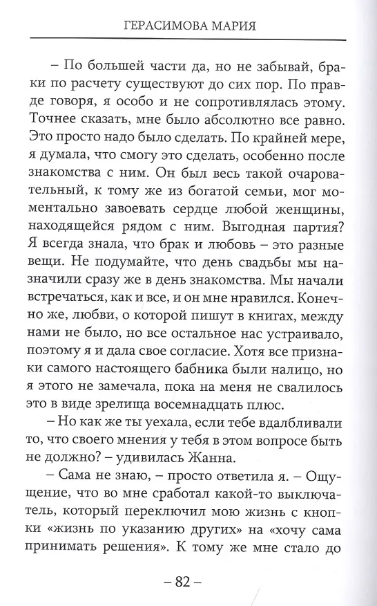Книга Осталось четверо… () — 3