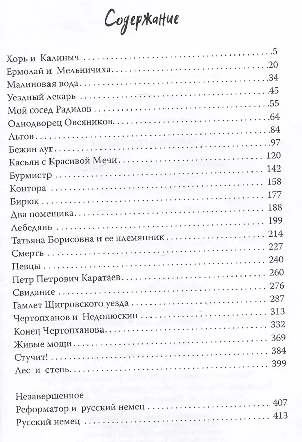 Книга Записки охотника (Иван Тургенев) — 2