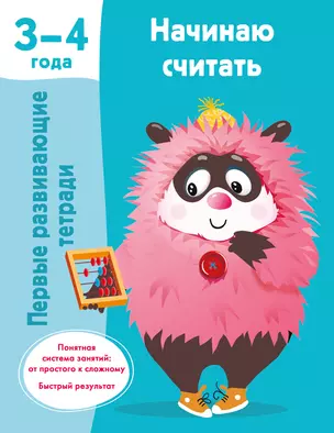 Начинаю считать. 3-4 года — 3022713 — 1