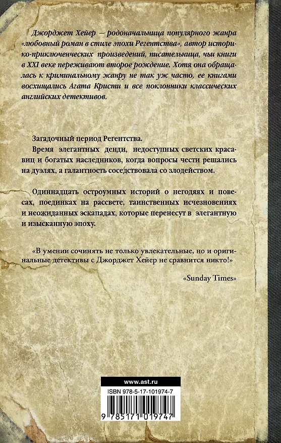 Книга Пистолеты для двоих : сборник (Джоржетт Хейер, Джорджет Хейер) — 2