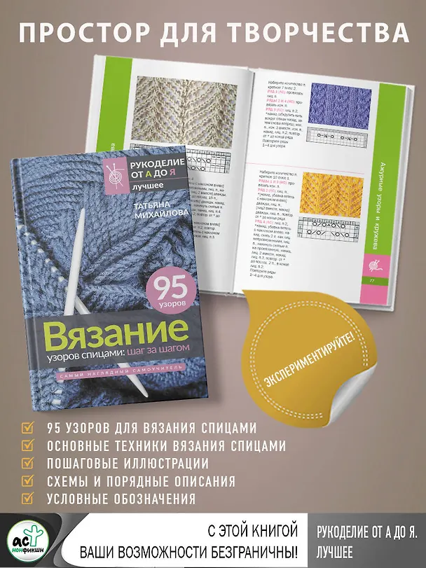 Книга Вязание узоров спицами: шаг за шагом. Самый наглядный самоучитель (Татьяна Михайлова) — 7