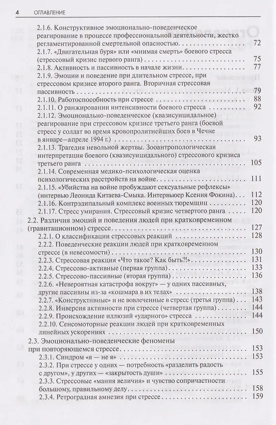 Книга Стресс. Эмоции и соматика (Леонид Китаев-Смык) — 10