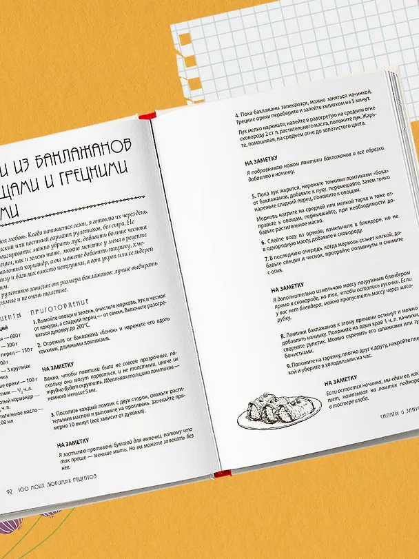 Книга Разумная кухня. Как приготовить вкусную еду и не разориться (Мария Сурова) — 14