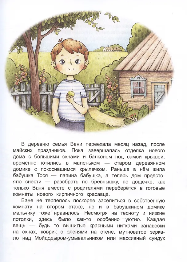 Книга Как жили на Руси. Заботы и забавы (Мария Евсеева) — 3