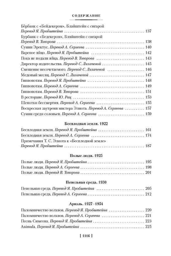 Книга Бесплодная земля. Полые люди. Поэмы, стихотворения, пьесы (Томас Элиот) — 4