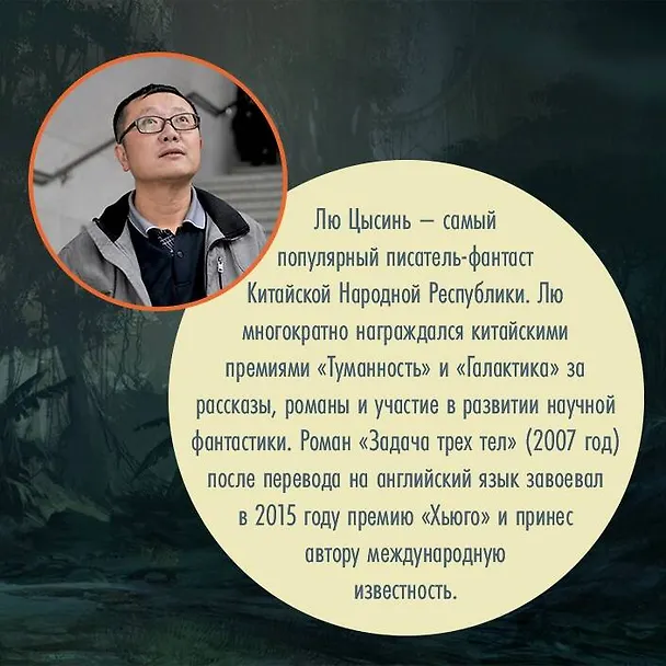 Книга О муравьях и динозаврах (Лю Цысинь) — 8