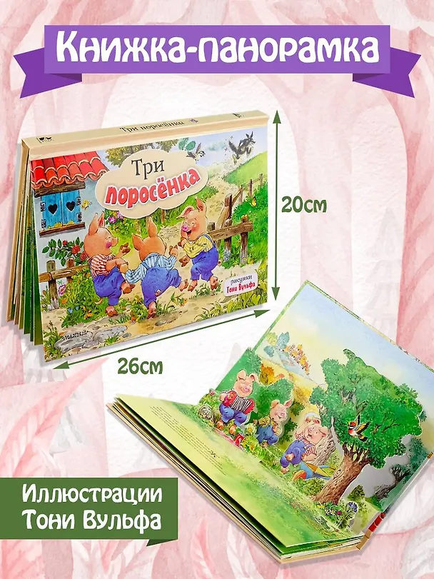 Книга Три поросенка () — 3
