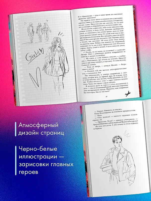 Книга Твое сердце будет разбито (Анна Джейн) — 11